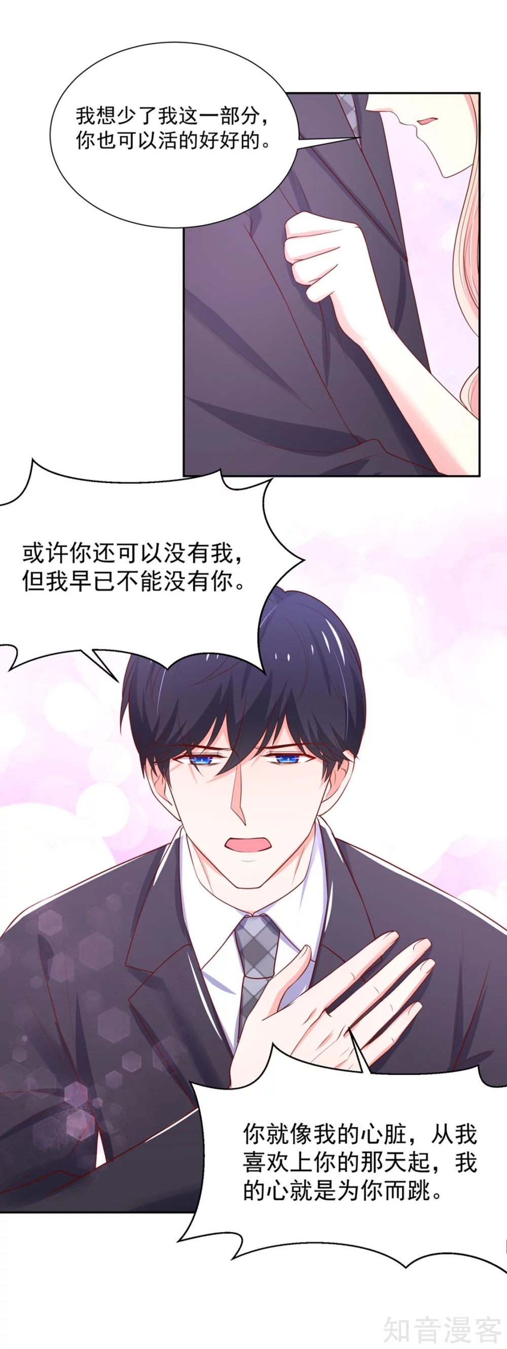 🍸国民男神有点甜 第146话 连篇的，情话 第12页