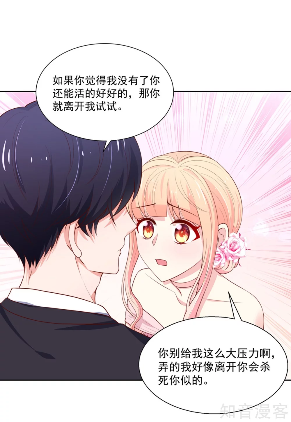 🍸国民男神有点甜 第146话 连篇的，情话 第13页