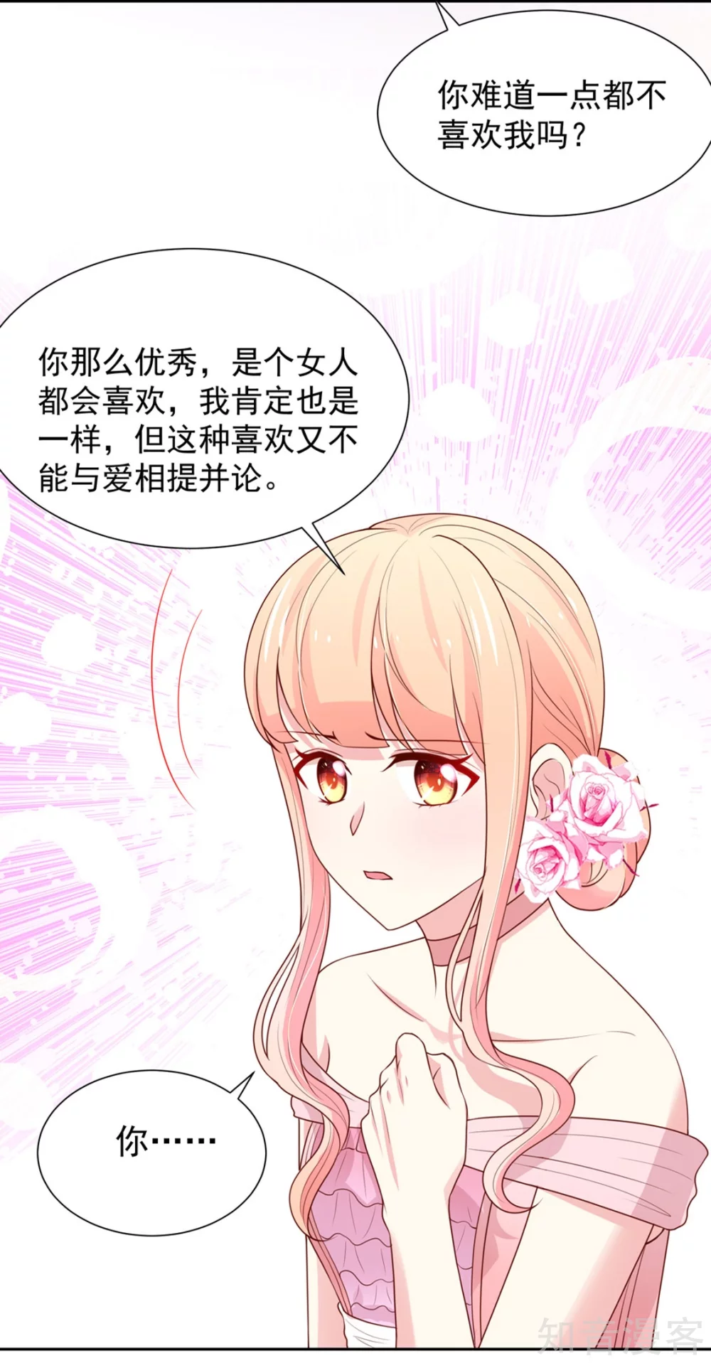 🍸国民男神有点甜 第146话 连篇的，情话 第15页