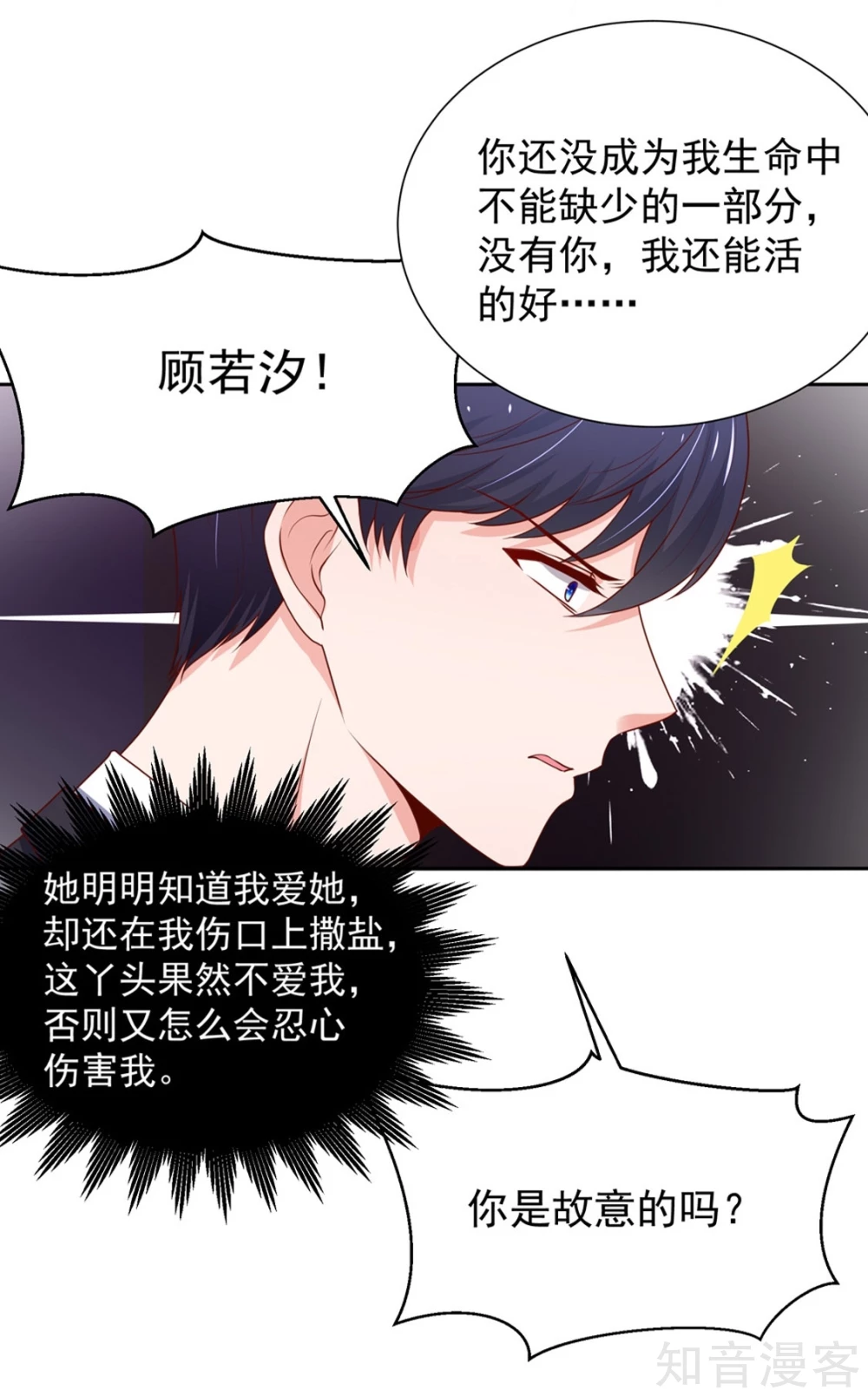 🍸国民男神有点甜 第146话 连篇的，情话 第16页