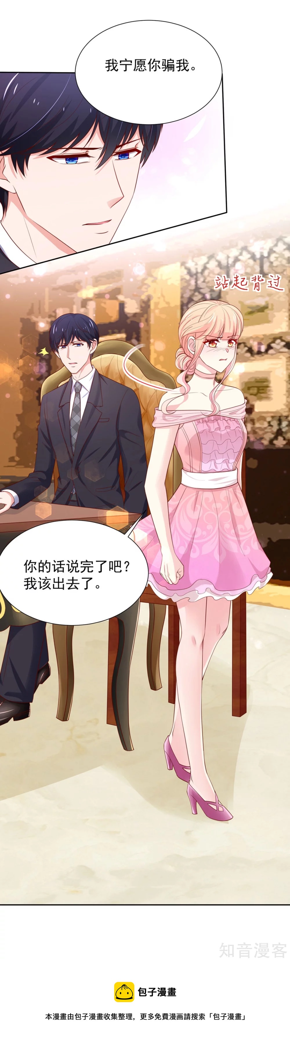 🍸国民男神有点甜 第146话 连篇的，情话 第18页