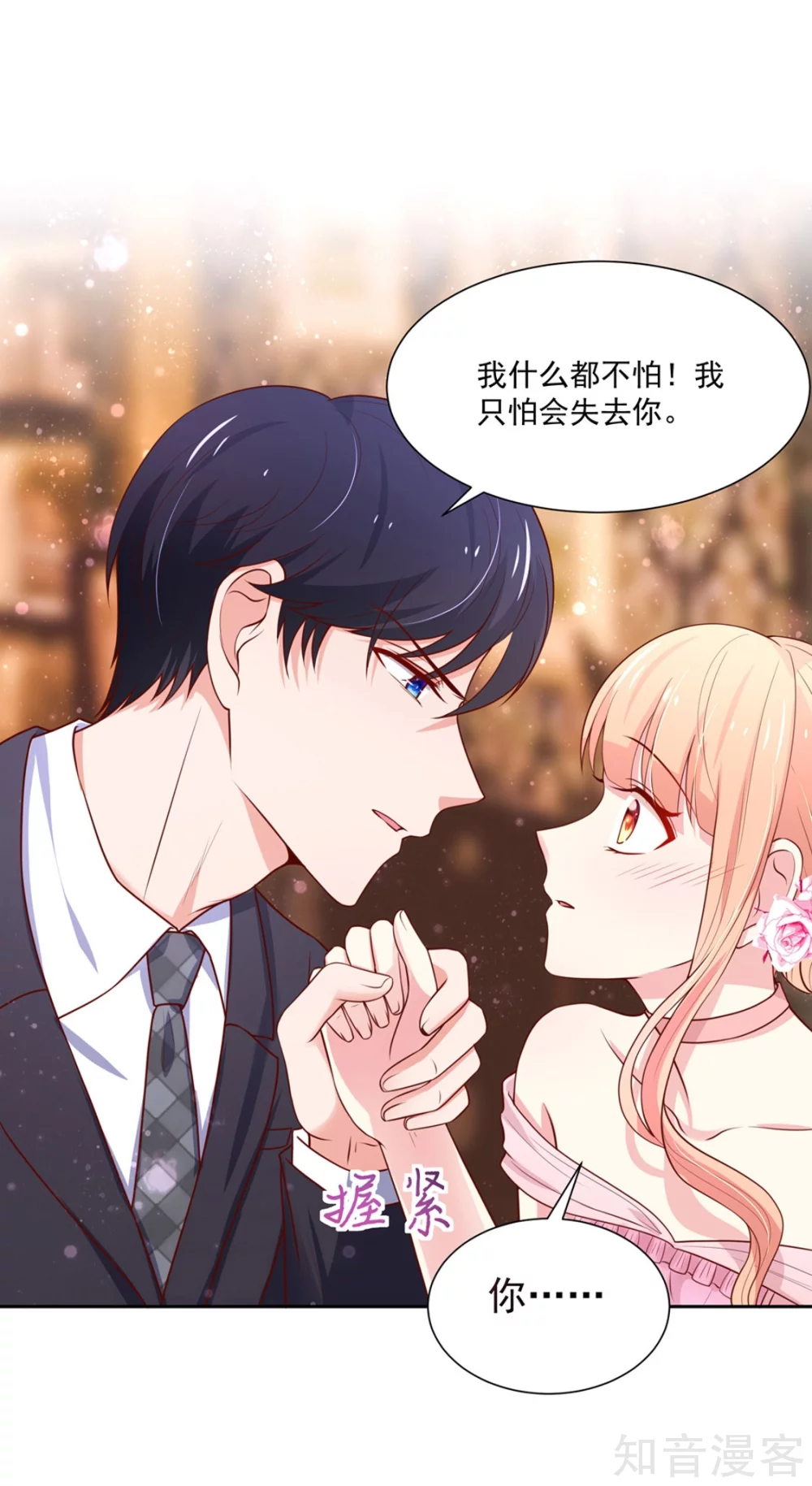 🍸国民男神有点甜 第146话 连篇的，情话 第3页