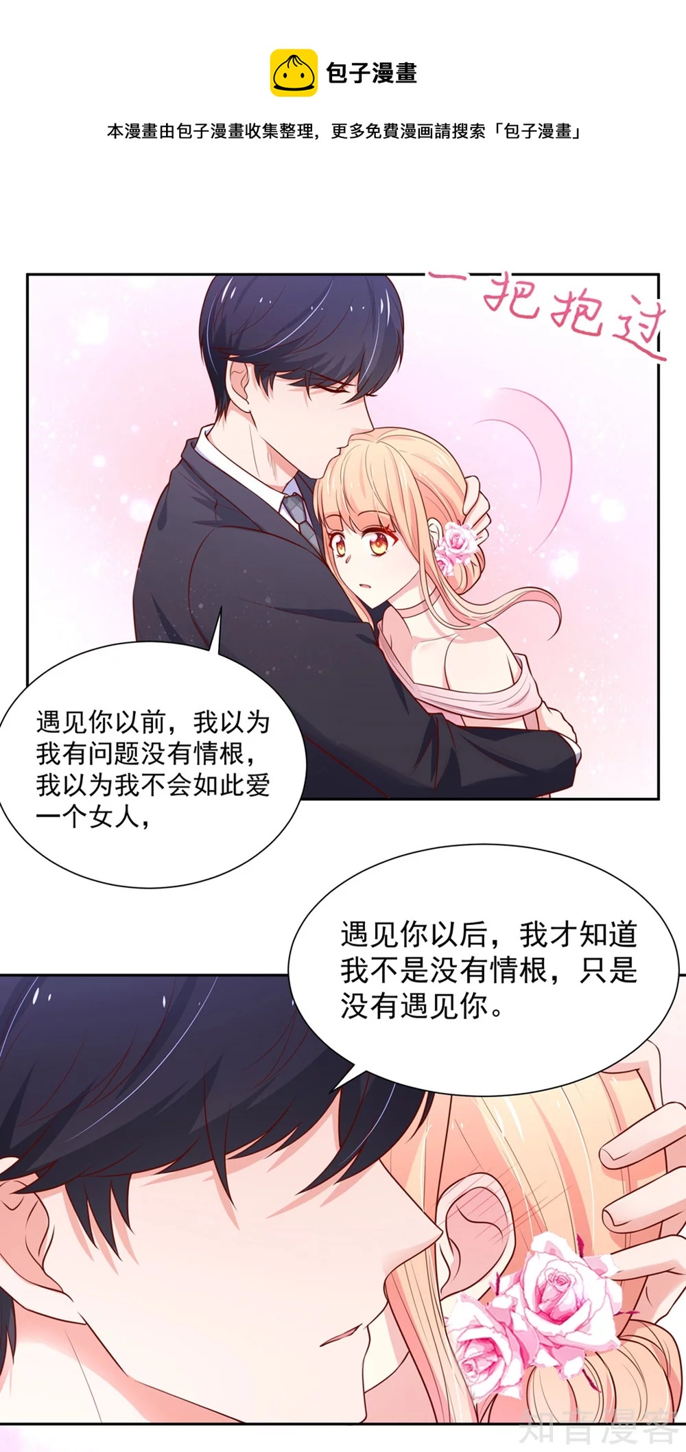 🍸国民男神有点甜 第146话 连篇的，情话 第4页