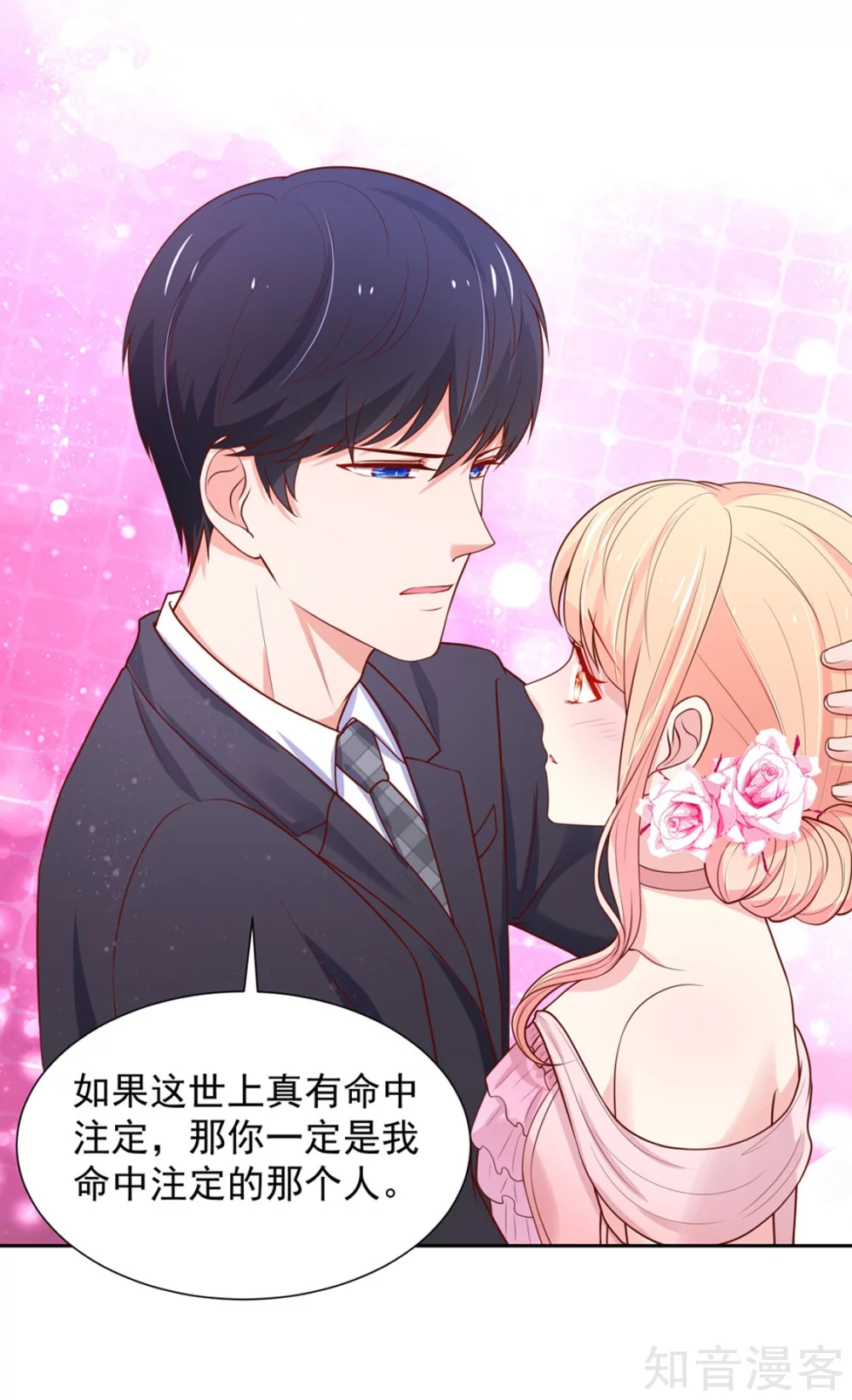 🍸国民男神有点甜 第146话 连篇的，情话 第5页