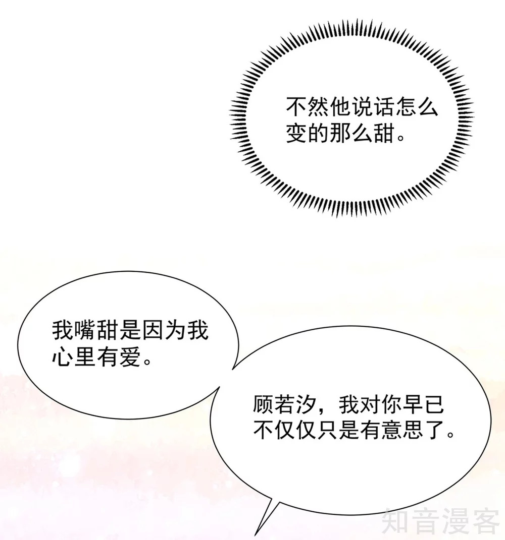 🍸国民男神有点甜 第146话 连篇的，情话 第7页