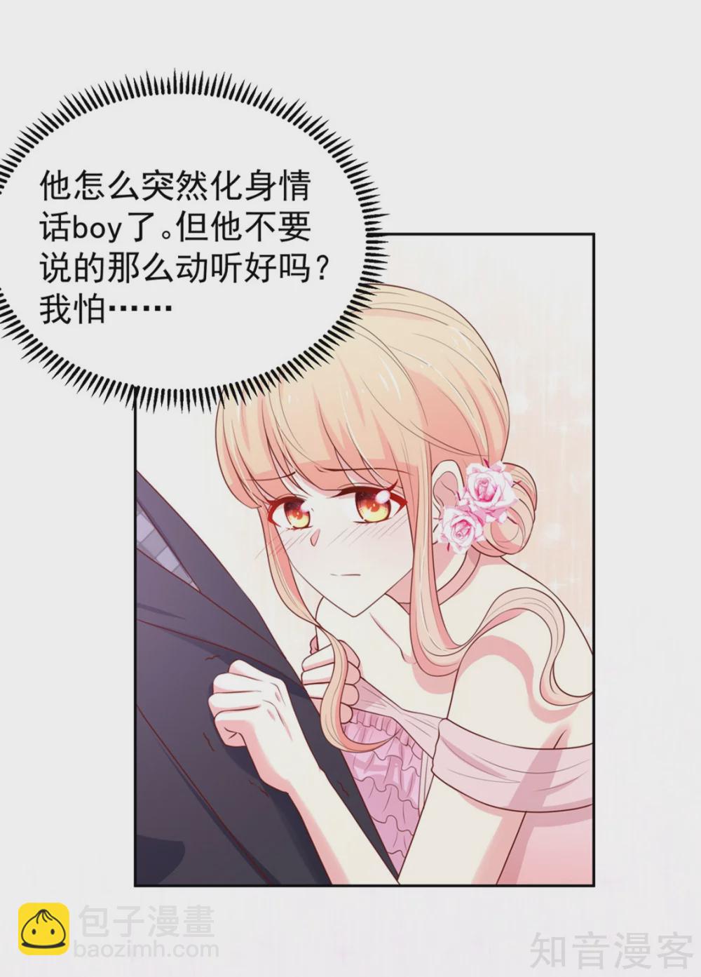 🍸国民男神有点甜 第146话 连篇的，情话 第9页