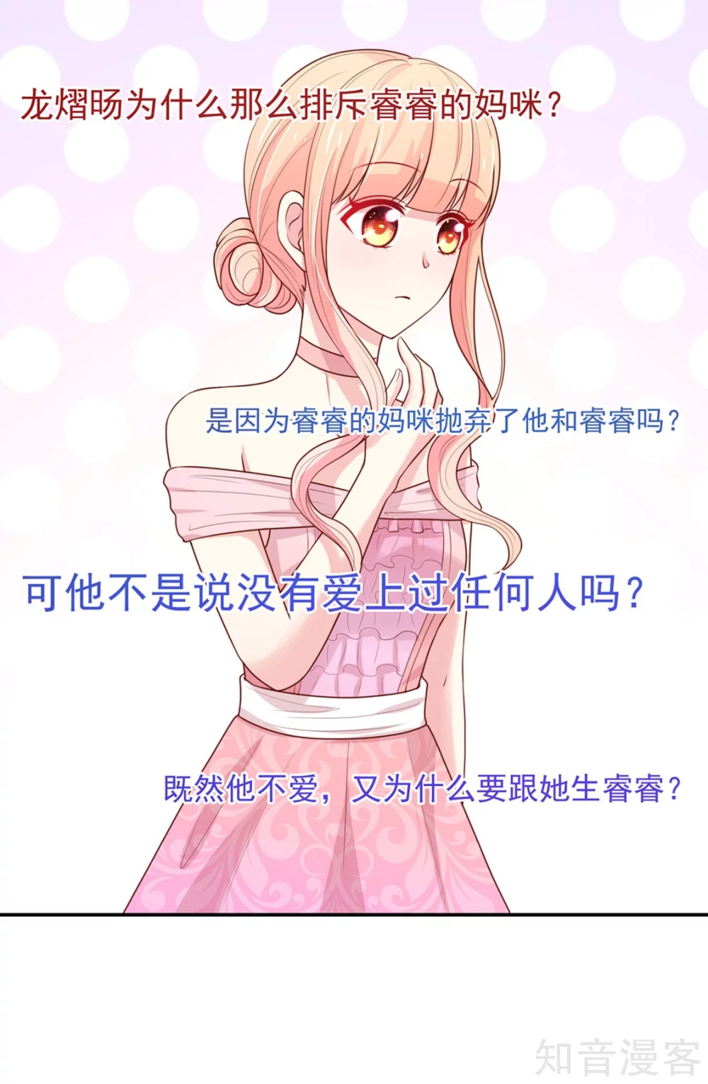 🍸国民男神有点甜 第148话 总裁的，禁忌 第10页