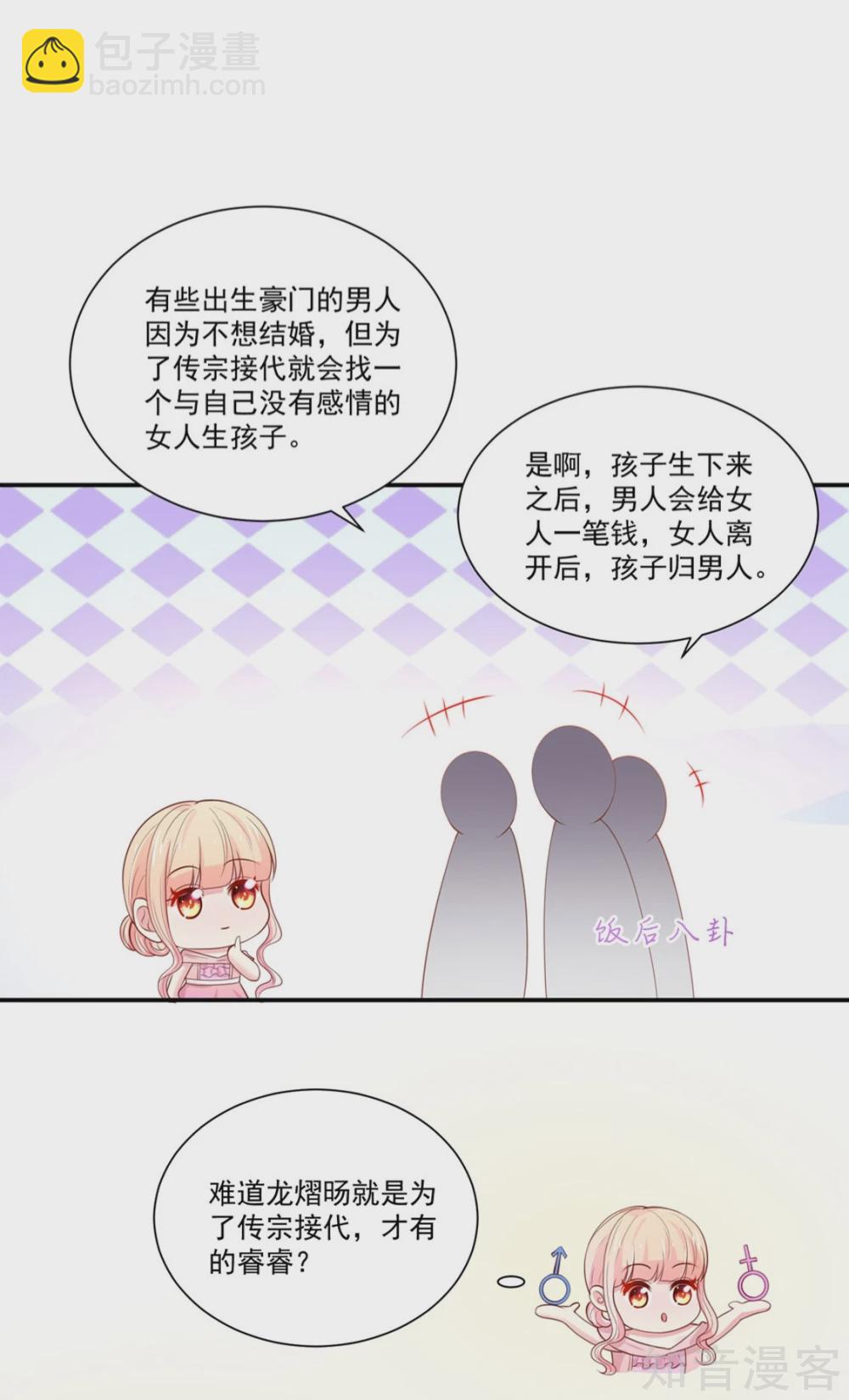 🍸国民男神有点甜 第148话 总裁的，禁忌 第11页