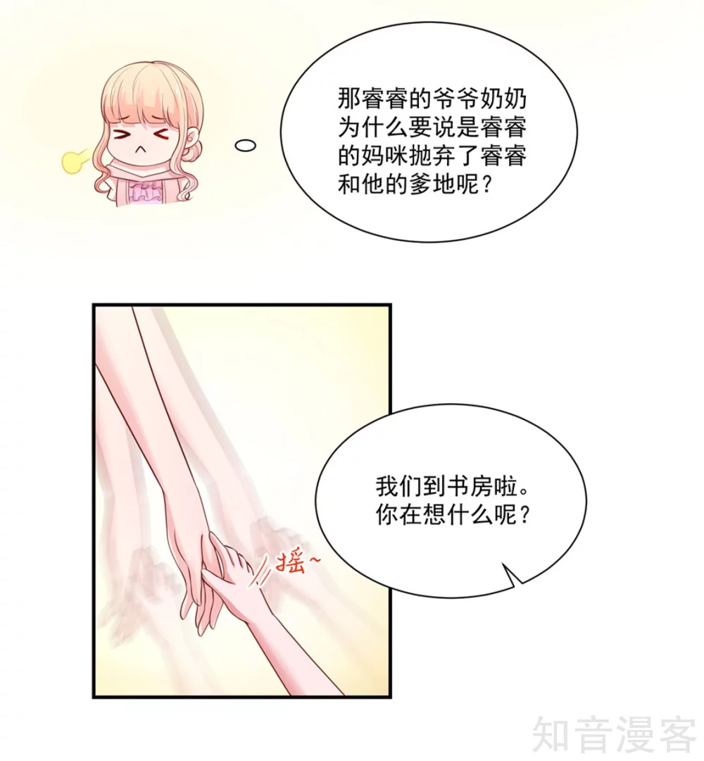 🍸国民男神有点甜 第148话 总裁的，禁忌 第12页