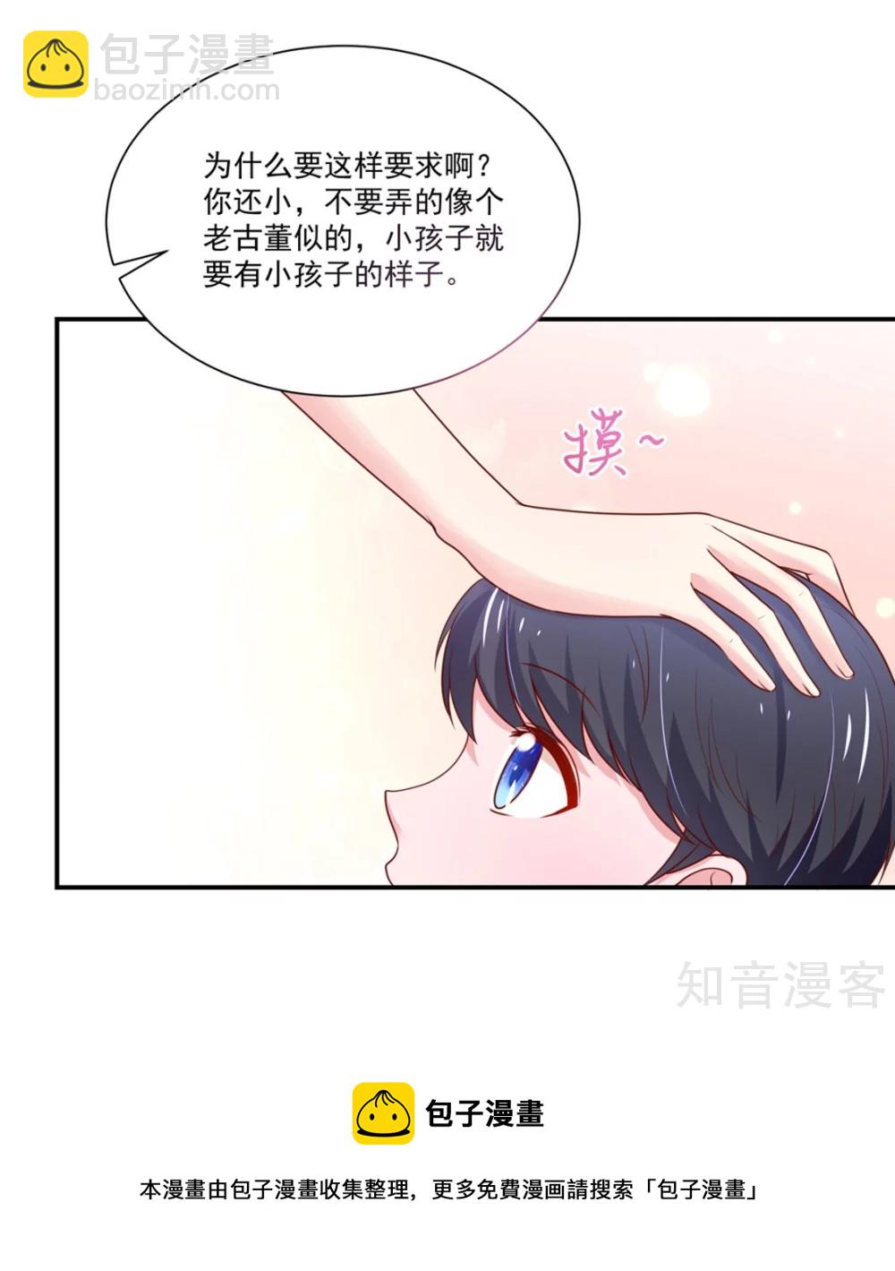 🍸国民男神有点甜 第148话 总裁的，禁忌 第15页