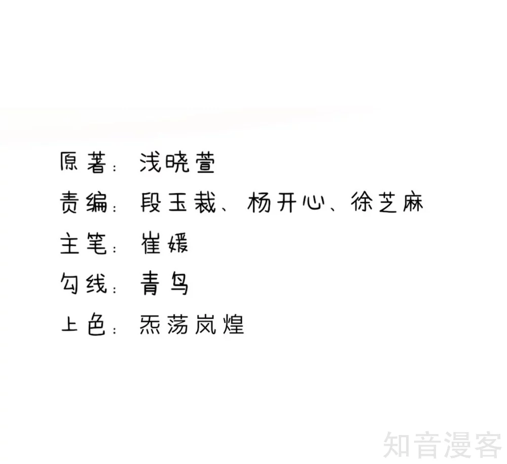 🍸国民男神有点甜 第148话 总裁的，禁忌 第2页