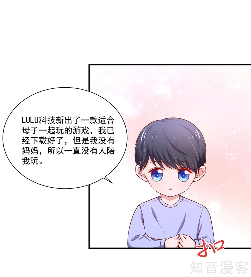 🍸国民男神有点甜 第148话 总裁的，禁忌 第3页