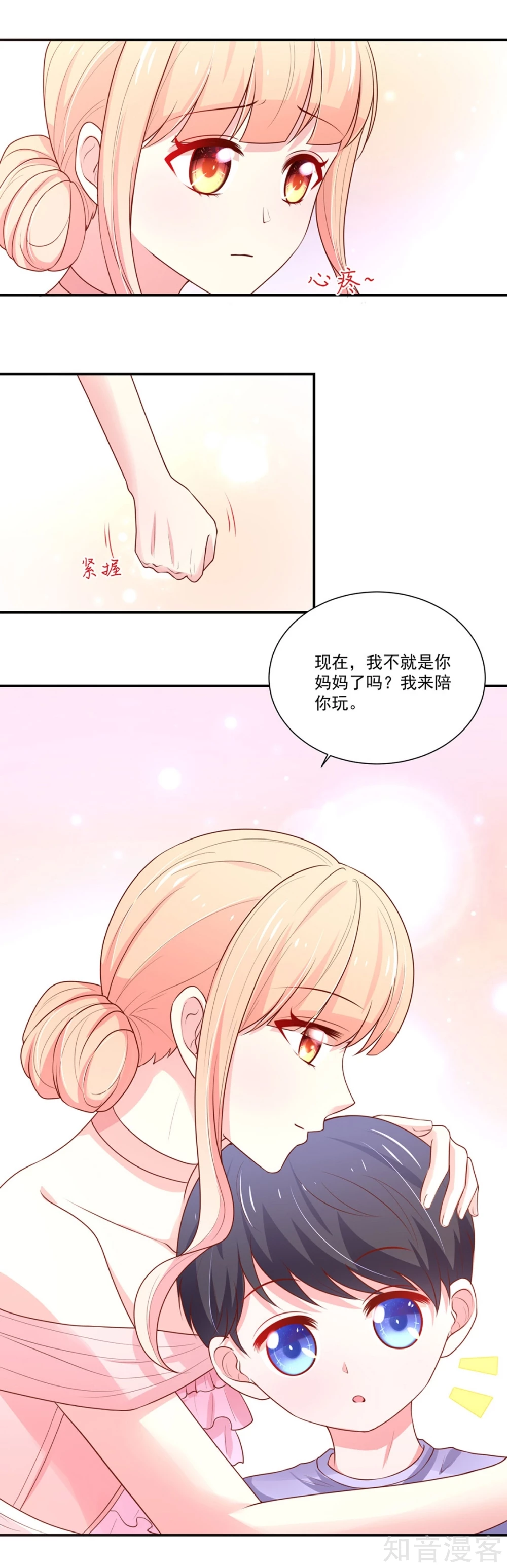 🍸国民男神有点甜 第148话 总裁的，禁忌 第4页