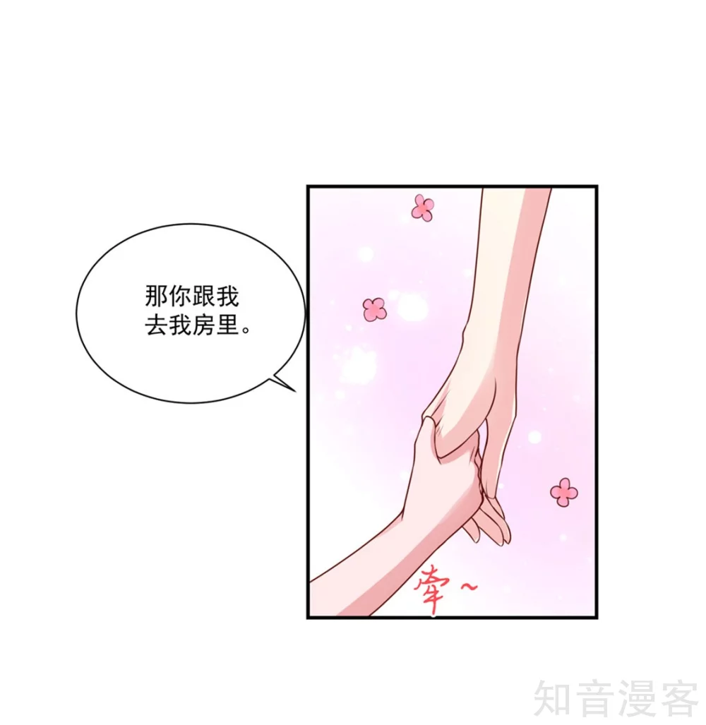 🍸国民男神有点甜 第148话 总裁的，禁忌 第6页
