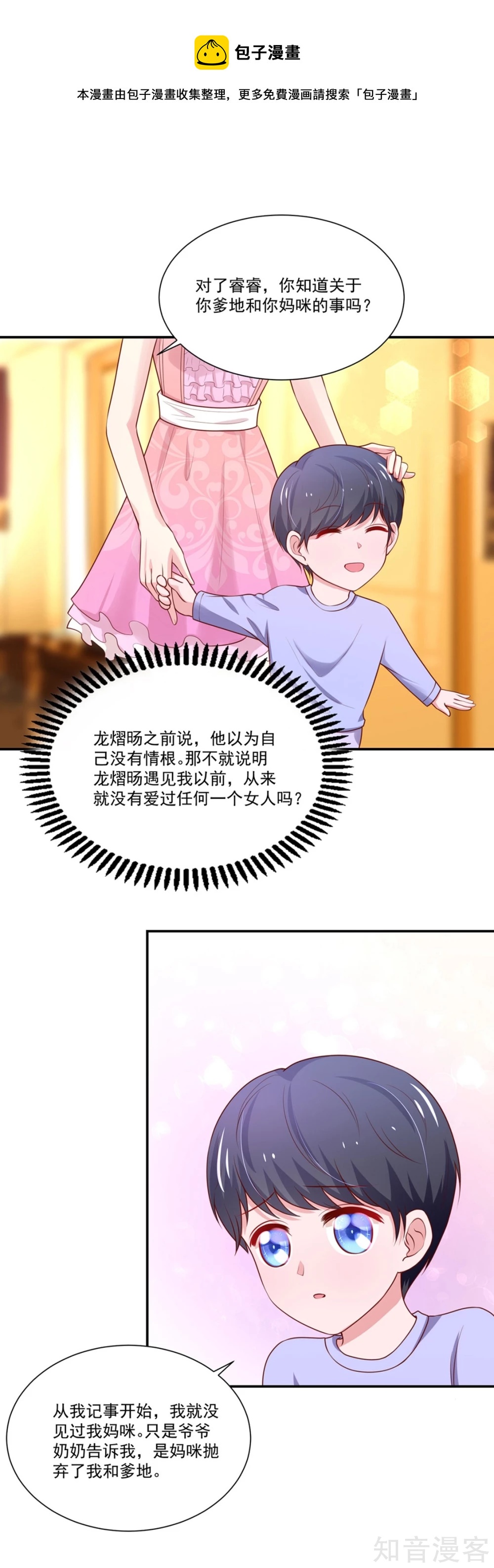 🍸国民男神有点甜 第148话 总裁的，禁忌 第7页