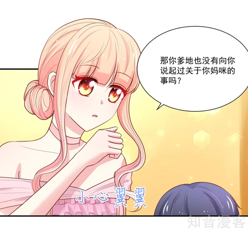 🍸国民男神有点甜 第148话 总裁的，禁忌 第8页