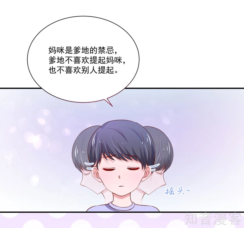 🍸国民男神有点甜 第148话 总裁的，禁忌 第9页