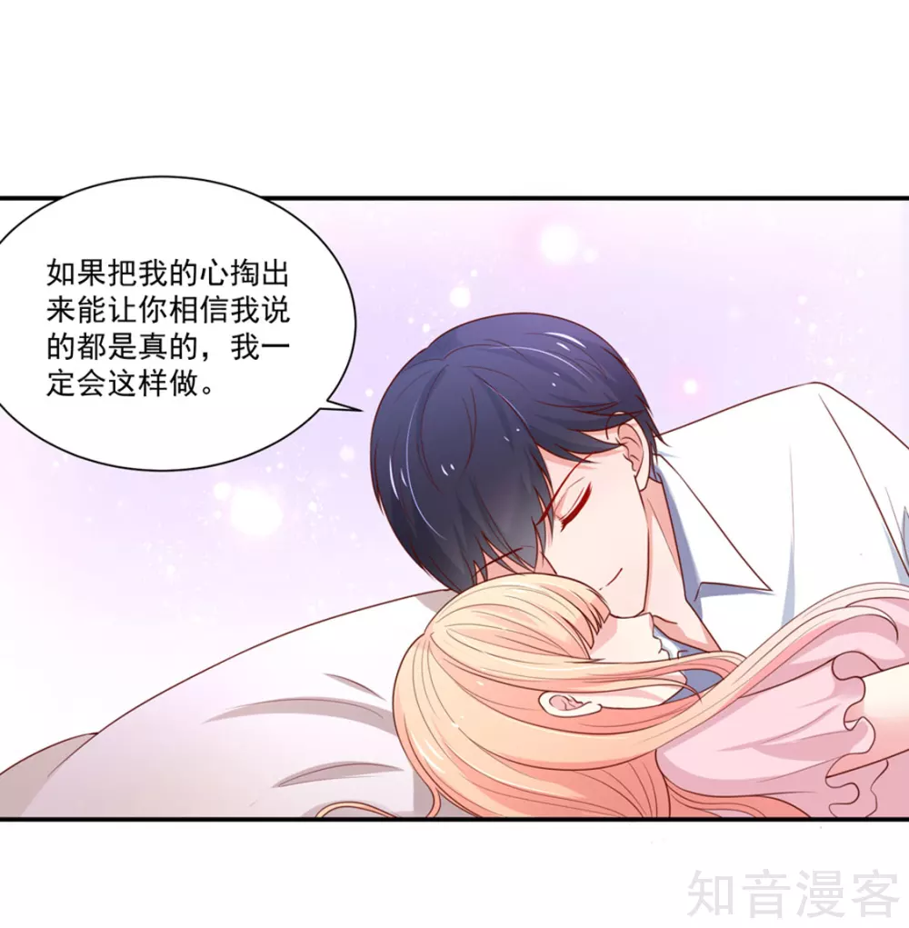 🍸国民男神有点甜 第150话 若汐，投怀送抱 第3页