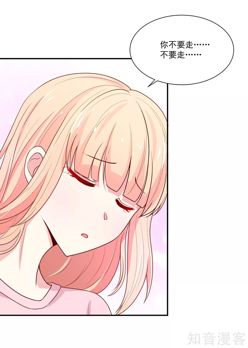 🍸国民男神有点甜 第150话 若汐，投怀送抱 第7页
