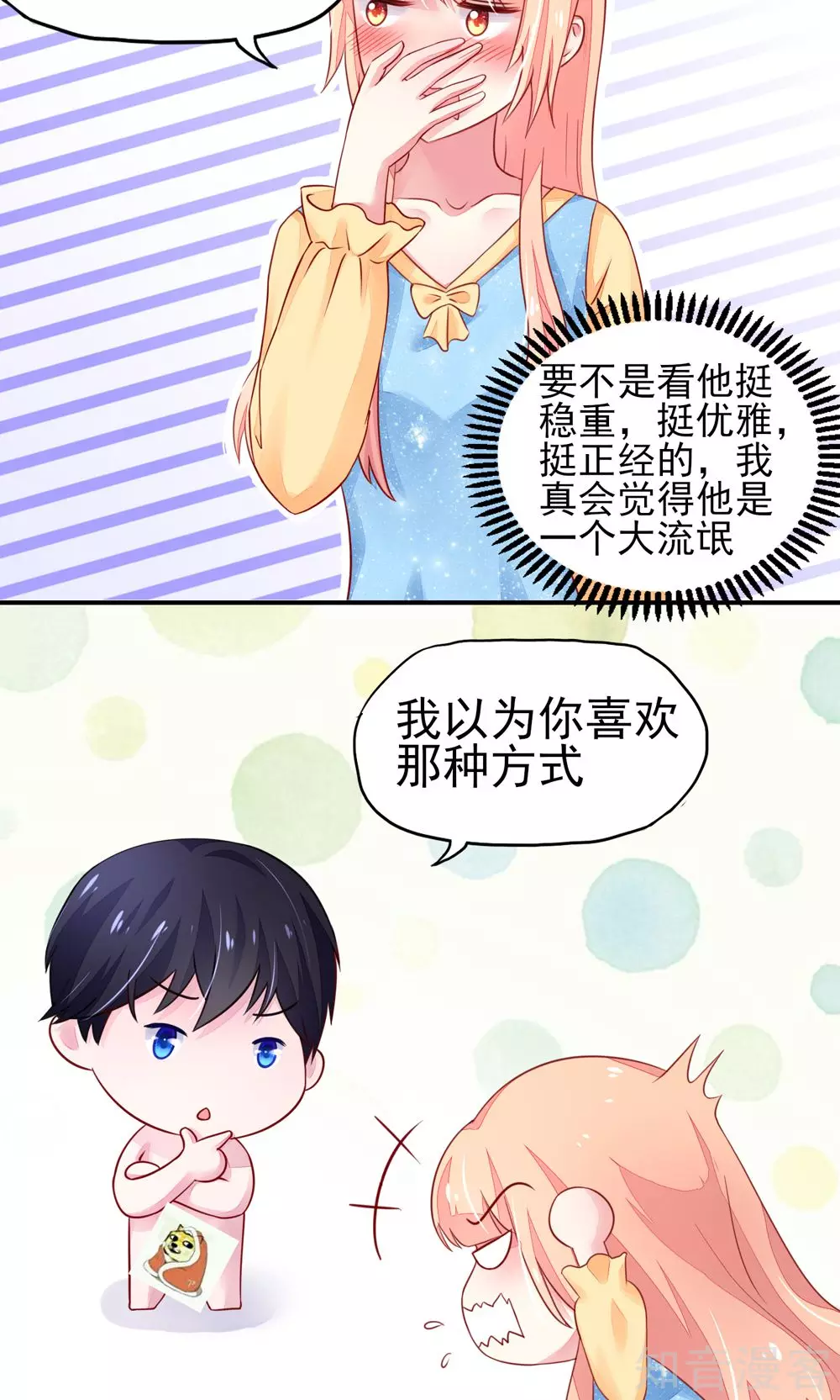 🍸国民男神有点甜 第16话 就当，被猪咬了 第13页