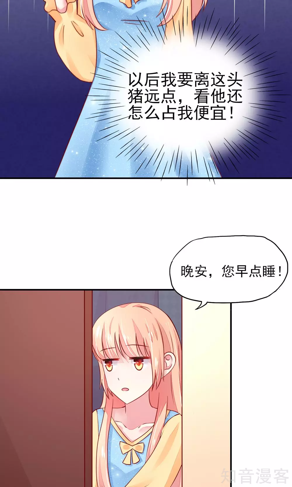 🍸国民男神有点甜 第16话 就当，被猪咬了 第16页