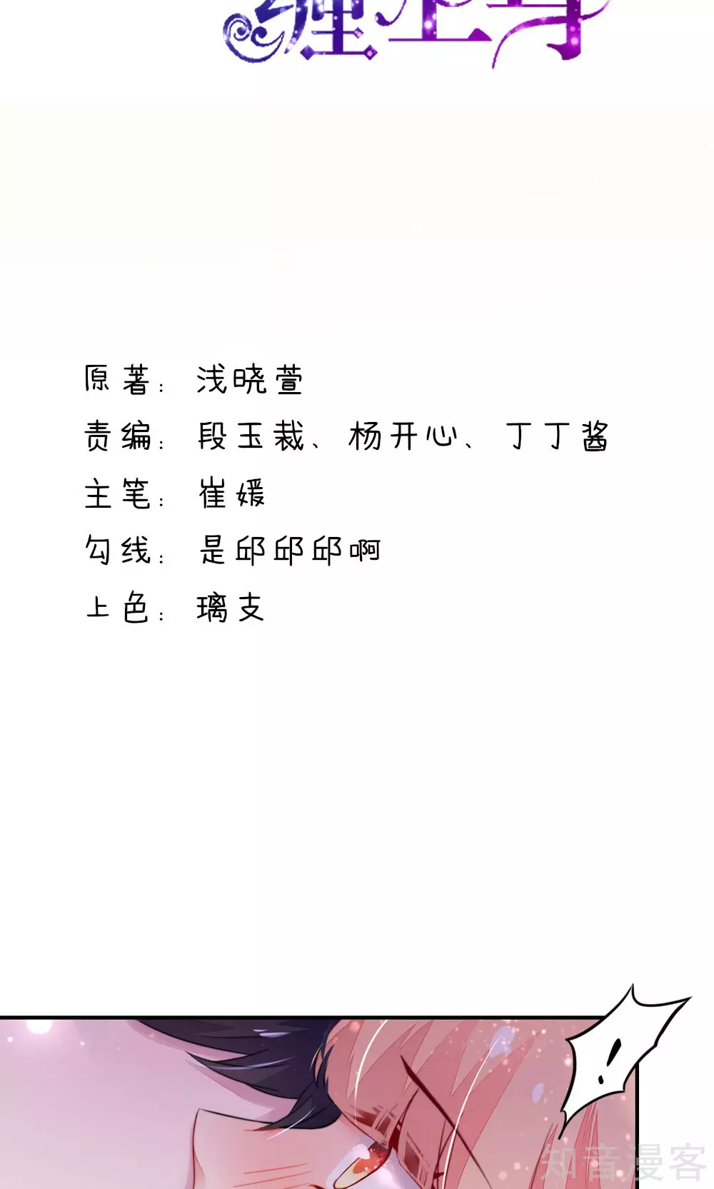 🍸国民男神有点甜 第16话 就当，被猪咬了 第2页