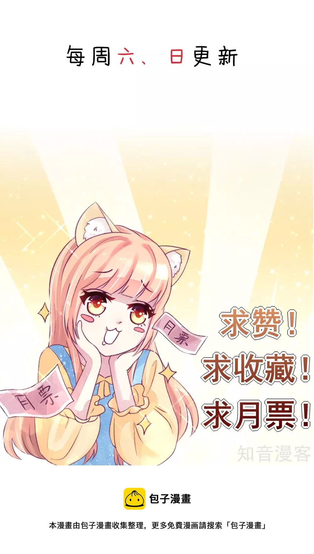 🍸国民男神有点甜 第16话 就当，被猪咬了 第27页