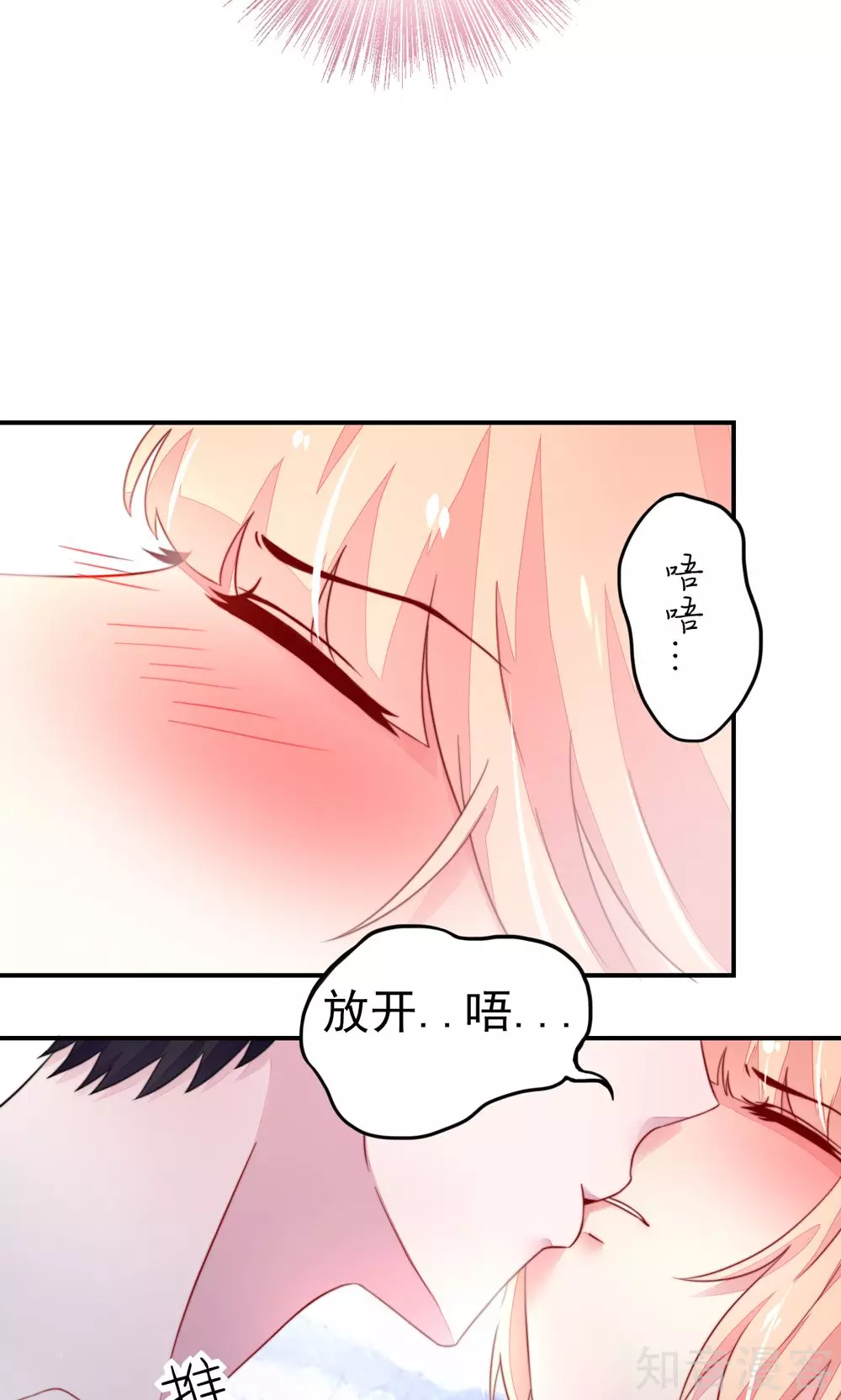 🍸国民男神有点甜 第16话 就当，被猪咬了 第5页