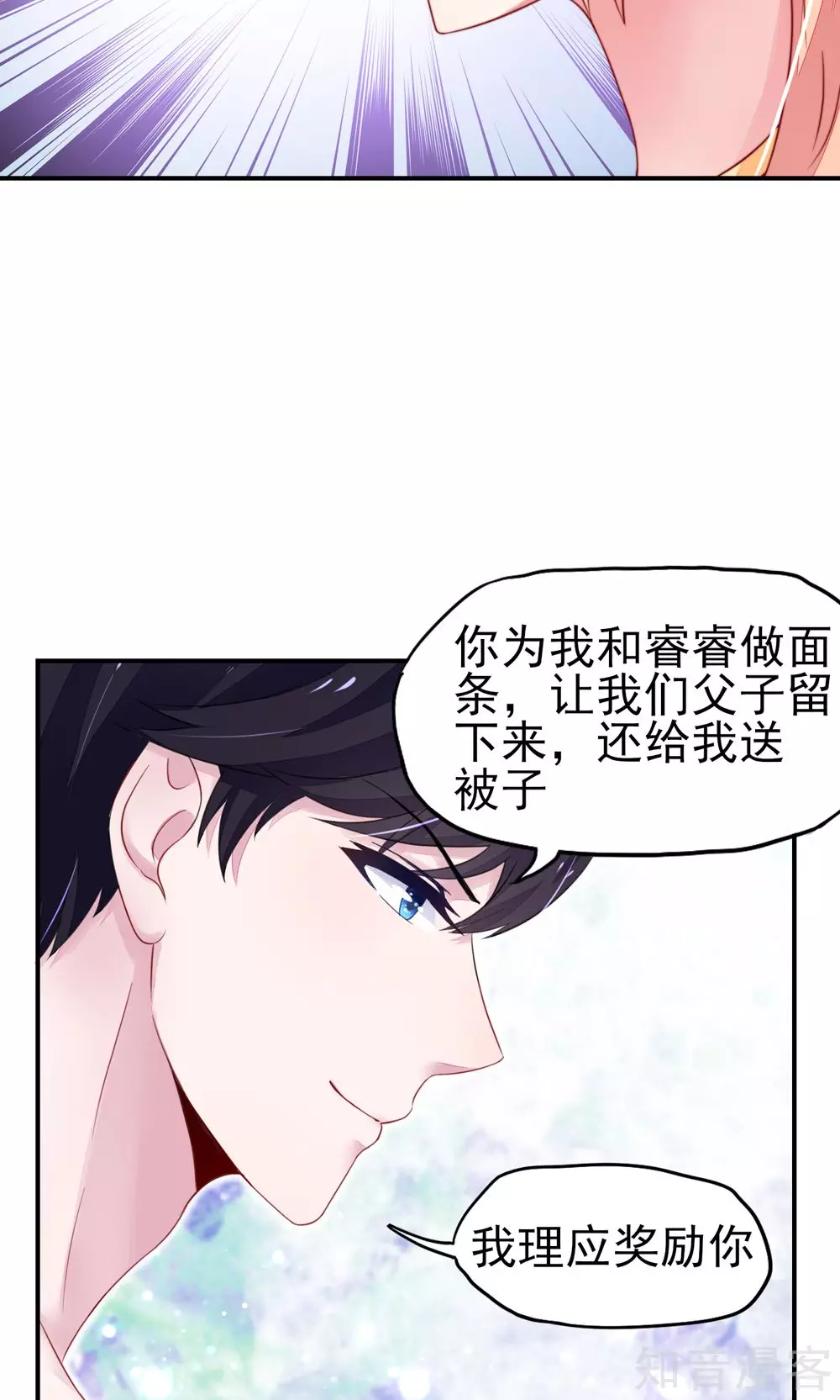 🍸国民男神有点甜 第16话 就当，被猪咬了 第9页