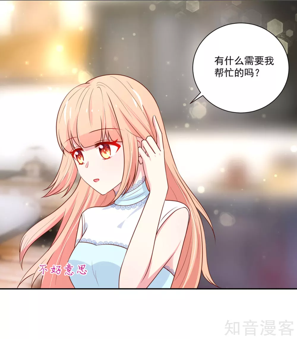 🍸国民男神有点甜 第152话 若汐的，殊荣 第15页