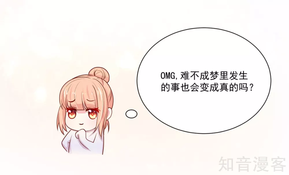 🍸国民男神有点甜 第152话 若汐的，殊荣 第9页