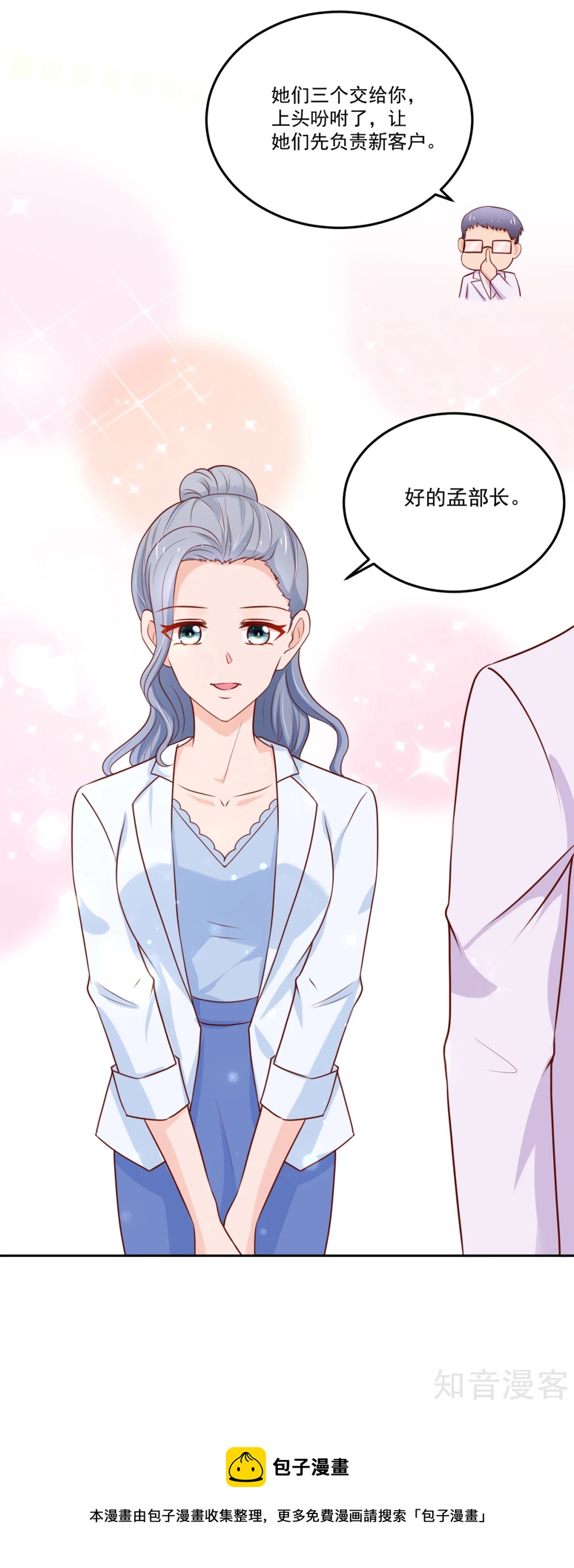 🍸国民男神有点甜 第155话 凌言璐，的隐瞒 第20页
