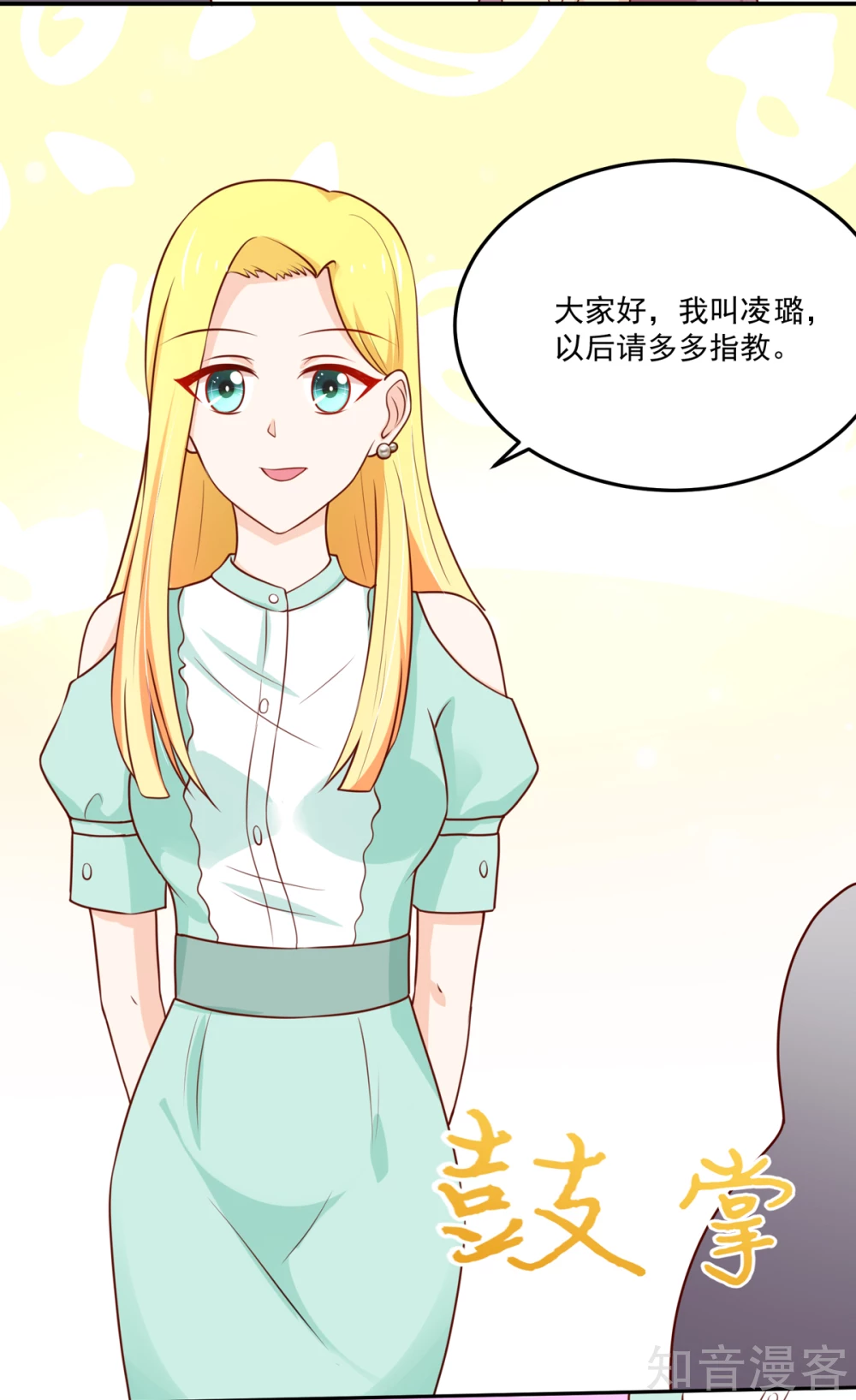 🍸国民男神有点甜 第155话 凌言璐，的隐瞒 第7页