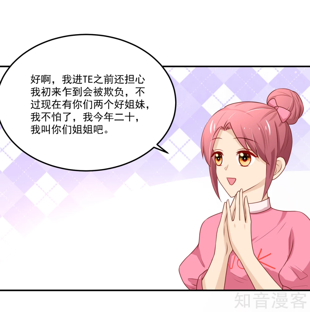 🍸国民男神有点甜 第156话 若汐的，焦虑 第10页