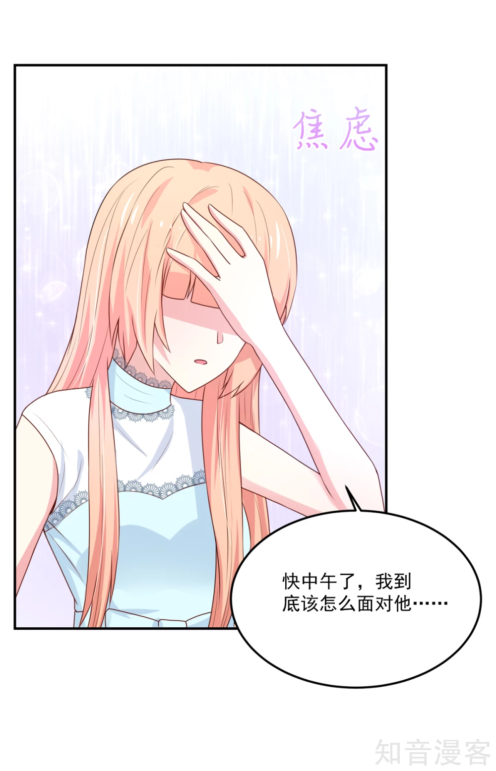 🍸国民男神有点甜 第156话 若汐的，焦虑 第16页