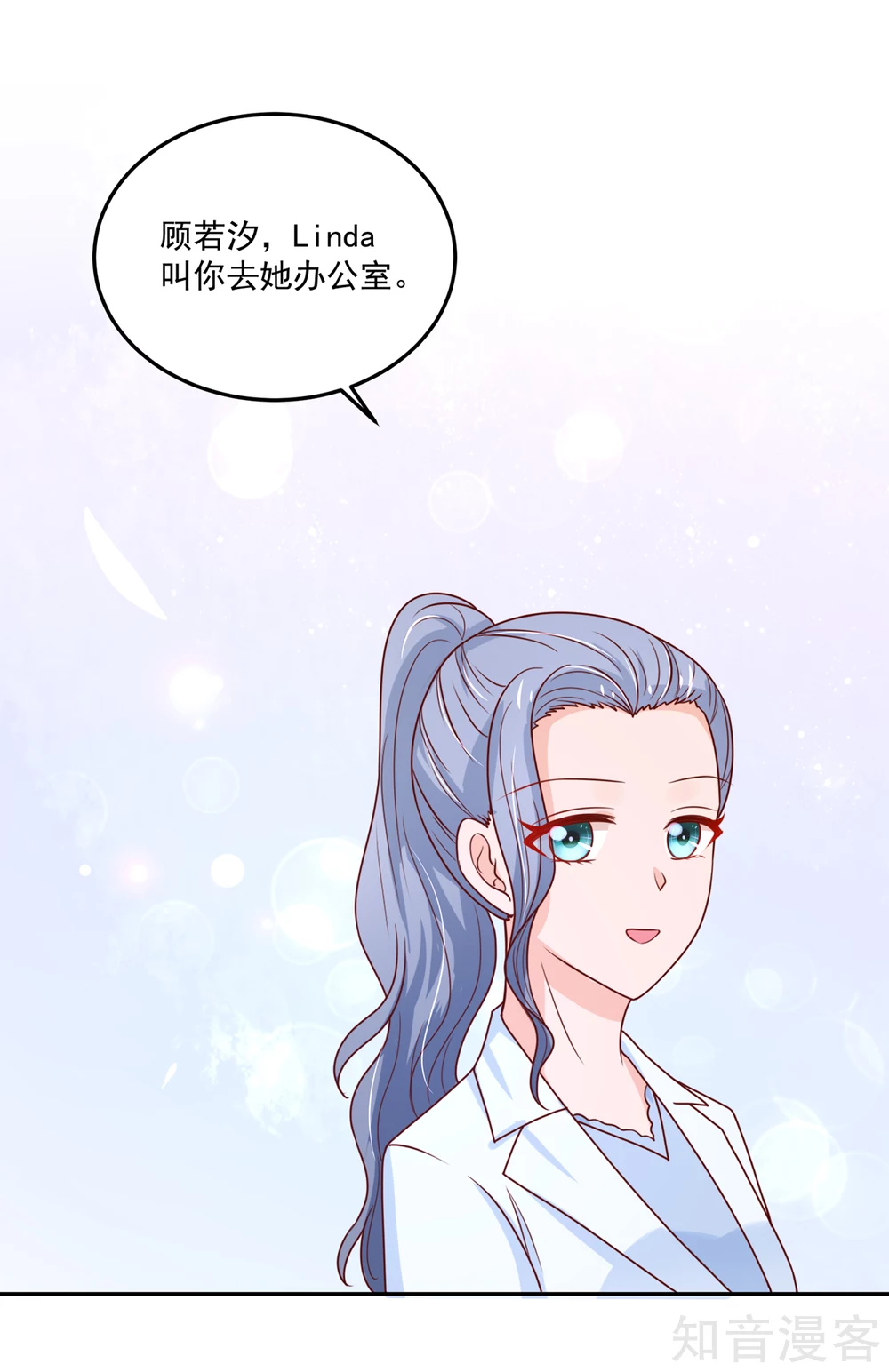 🍸国民男神有点甜 第156话 若汐的，焦虑 第17页
