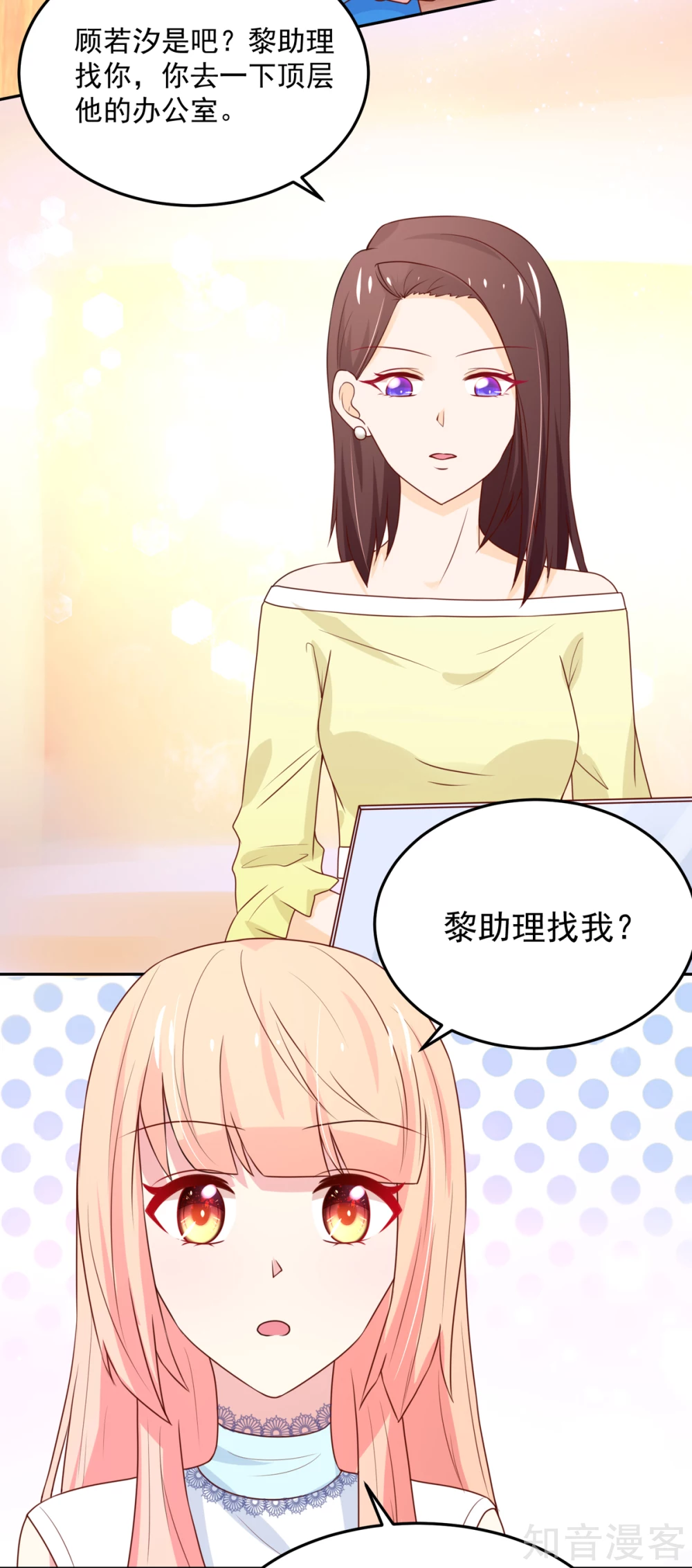 🍸国民男神有点甜 第156话 若汐的，焦虑 第21页