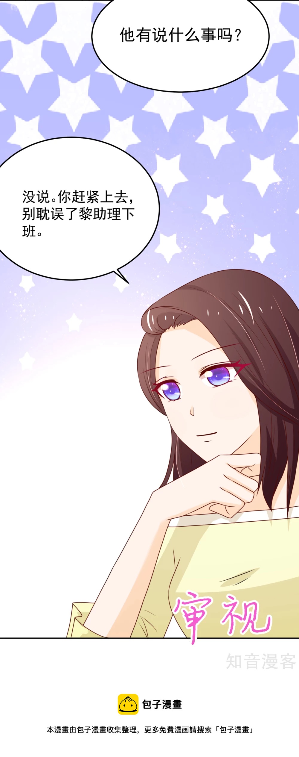 🍸国民男神有点甜 第156话 若汐的，焦虑 第22页