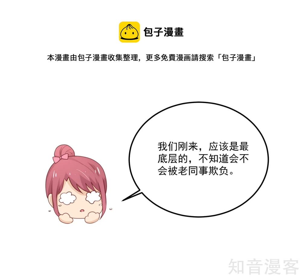 🍸国民男神有点甜 第156话 若汐的，焦虑 第7页