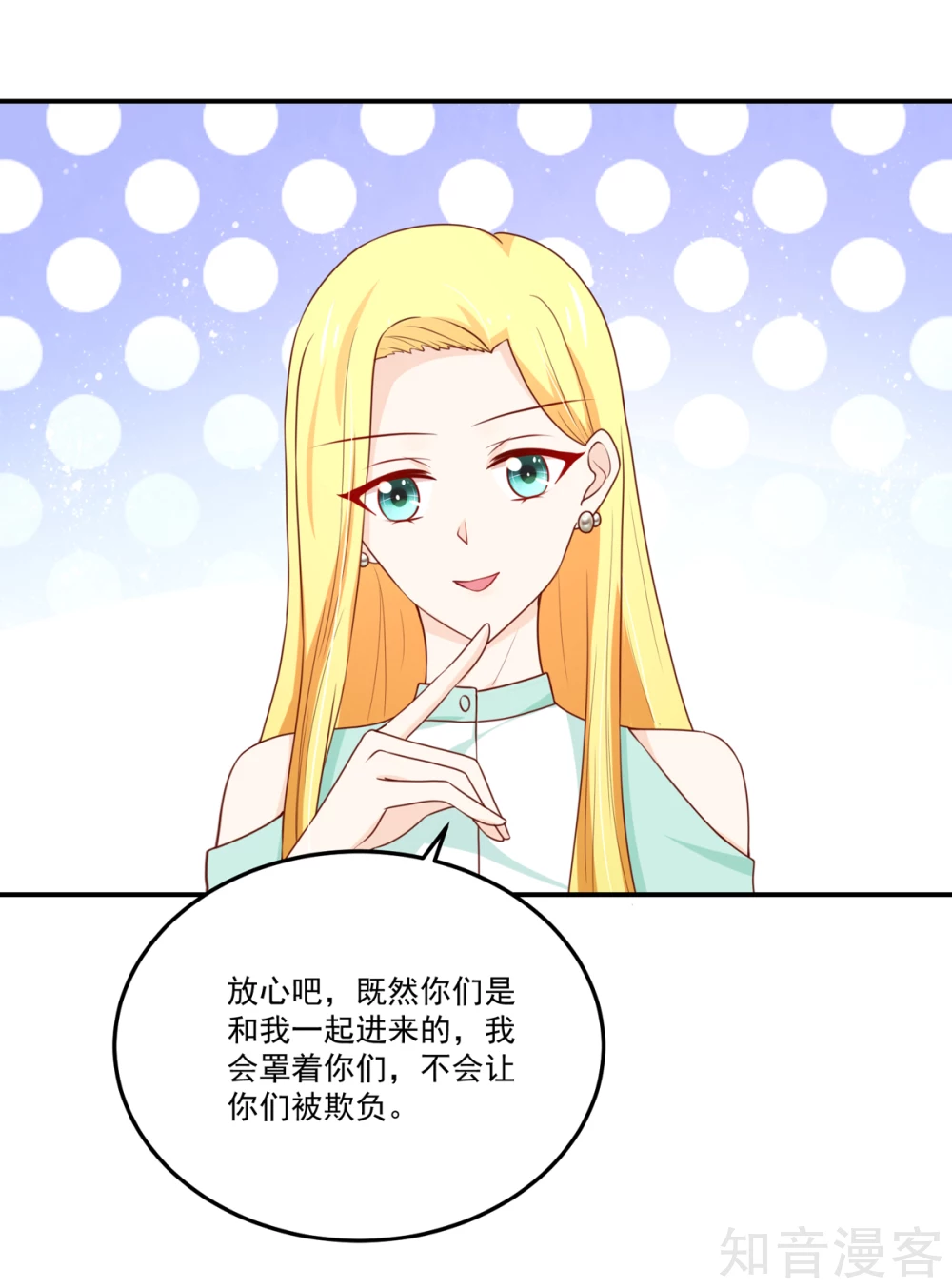 🍸国民男神有点甜 第156话 若汐的，焦虑 第8页