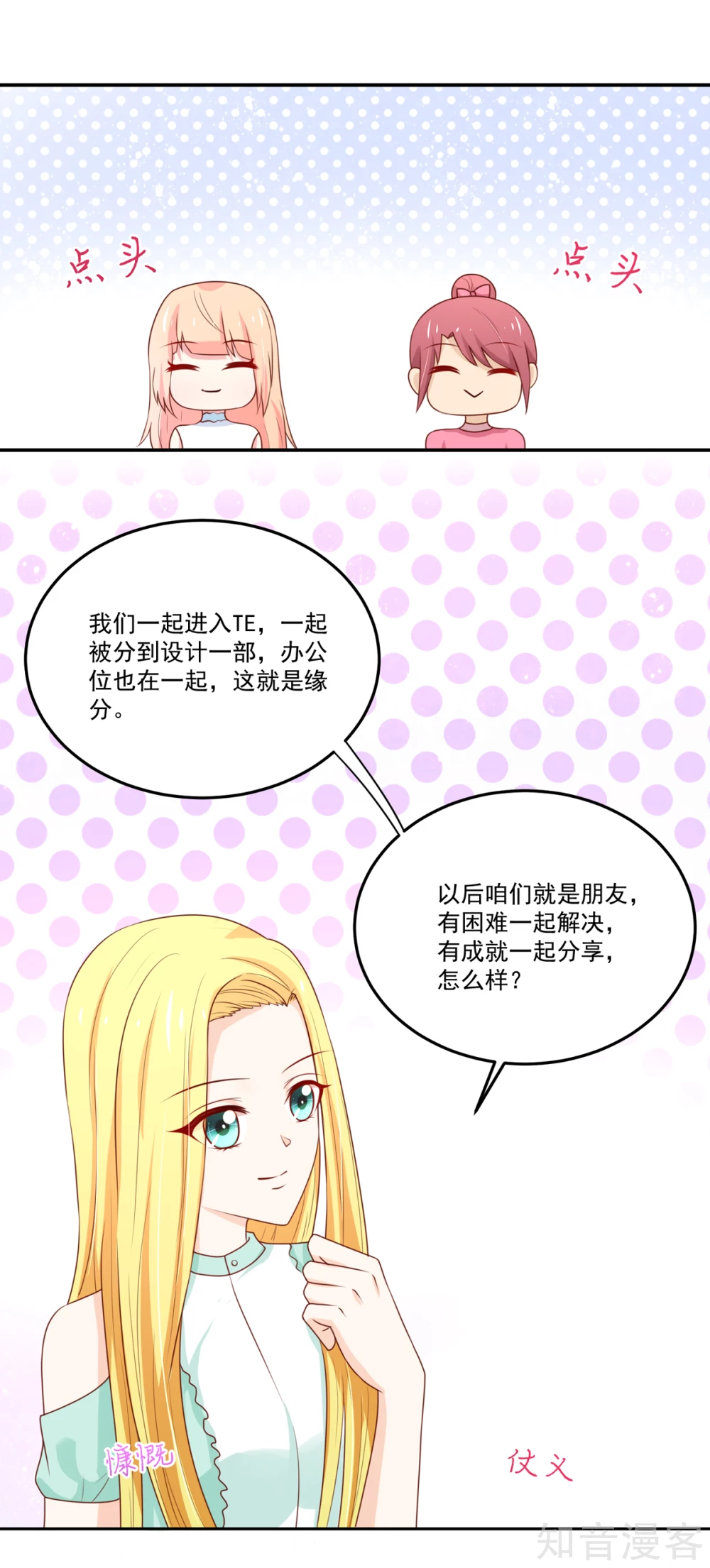 🍸国民男神有点甜 第156话 若汐的，焦虑 第9页