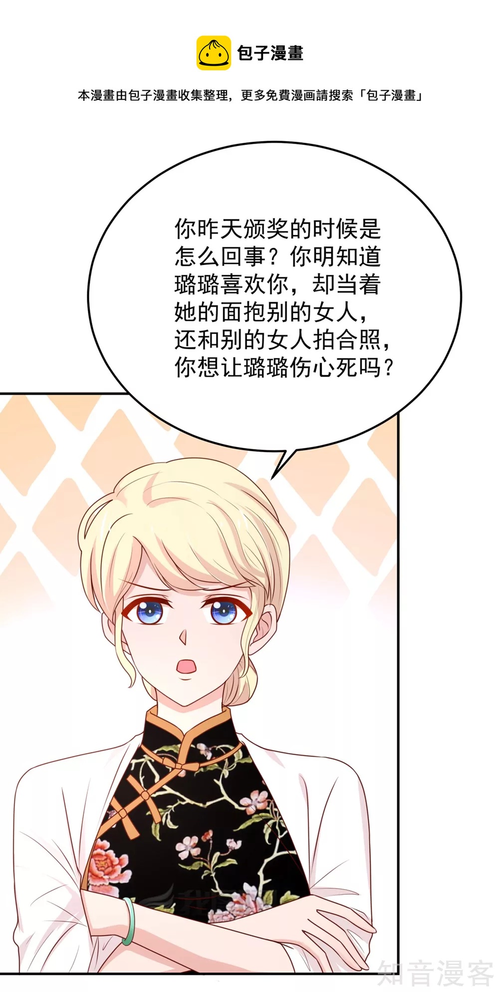 🍸国民男神有点甜 第158话 总裁的，到来 第12页