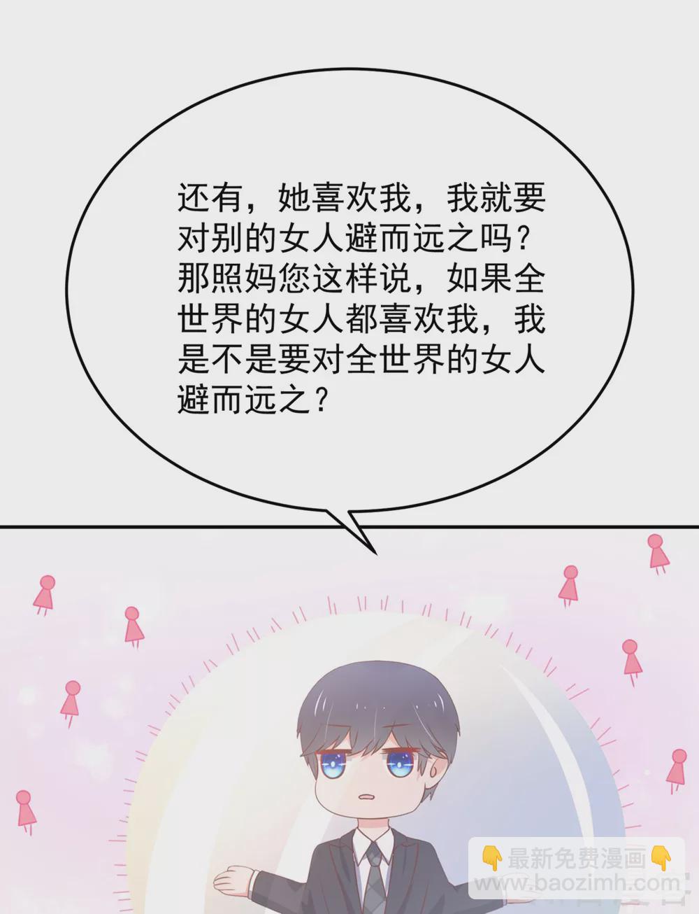 🍸国民男神有点甜 第158话 总裁的，到来 第15页