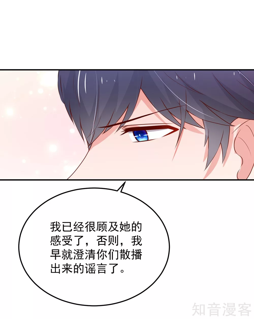 🍸国民男神有点甜 第158话 总裁的，到来 第18页