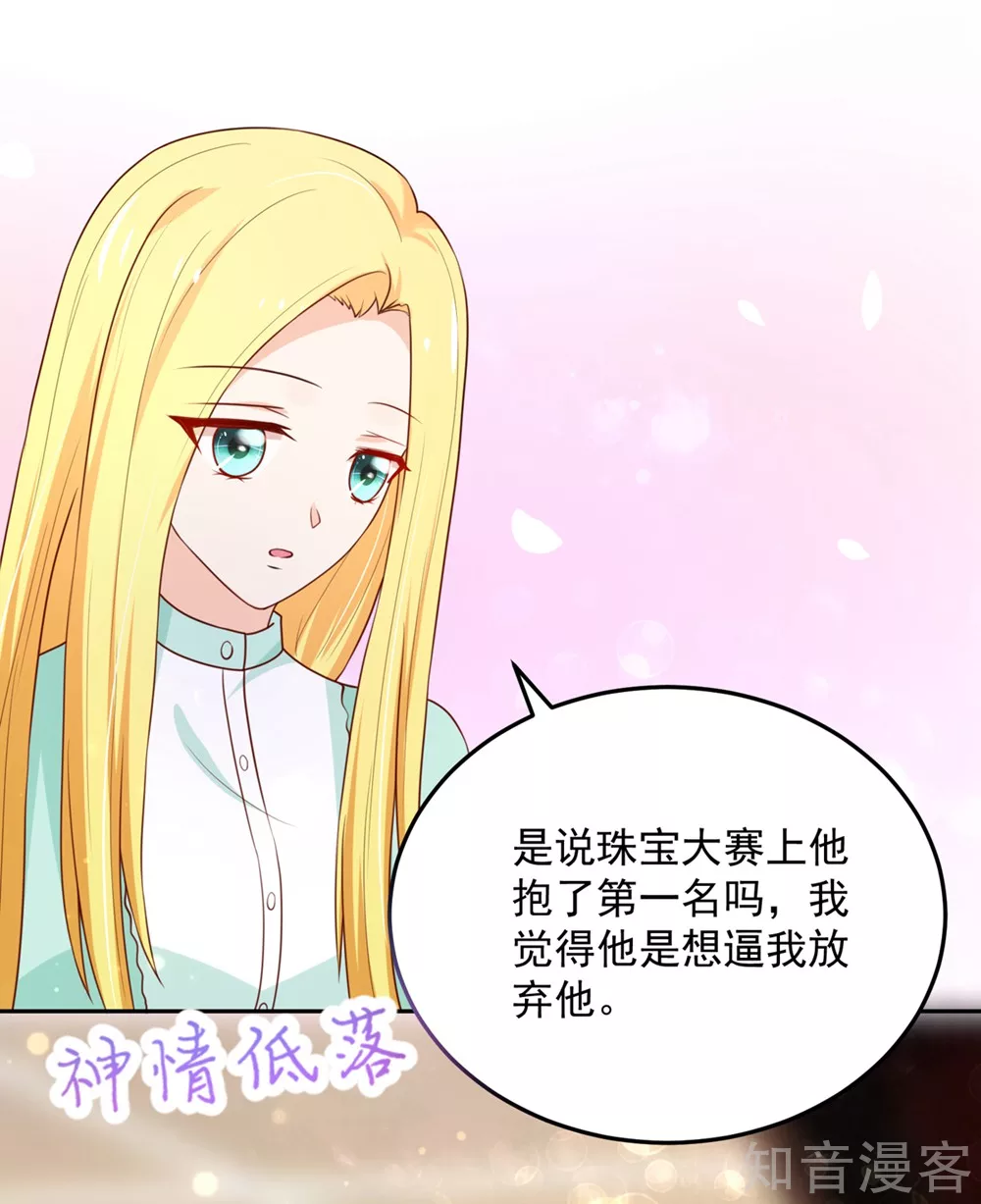 🍸国民男神有点甜 第158话 总裁的，到来 第6页