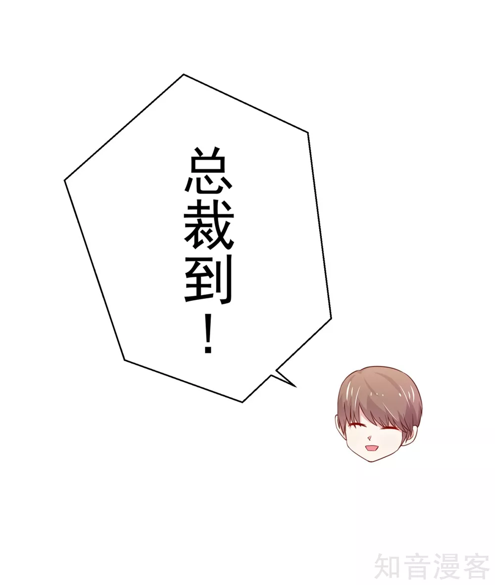 🍸国民男神有点甜 第158话 总裁的，到来 第8页