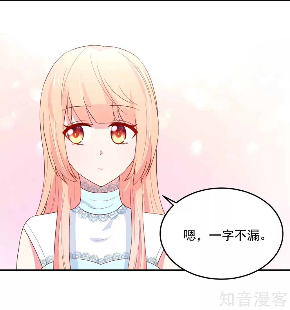 🍸国民男神有点甜 第160话 总裁，被逼婚 第14页