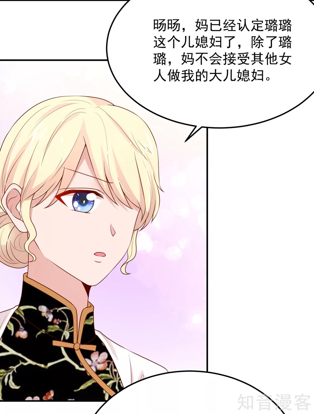 🍸国民男神有点甜 第160话 总裁，被逼婚 第7页