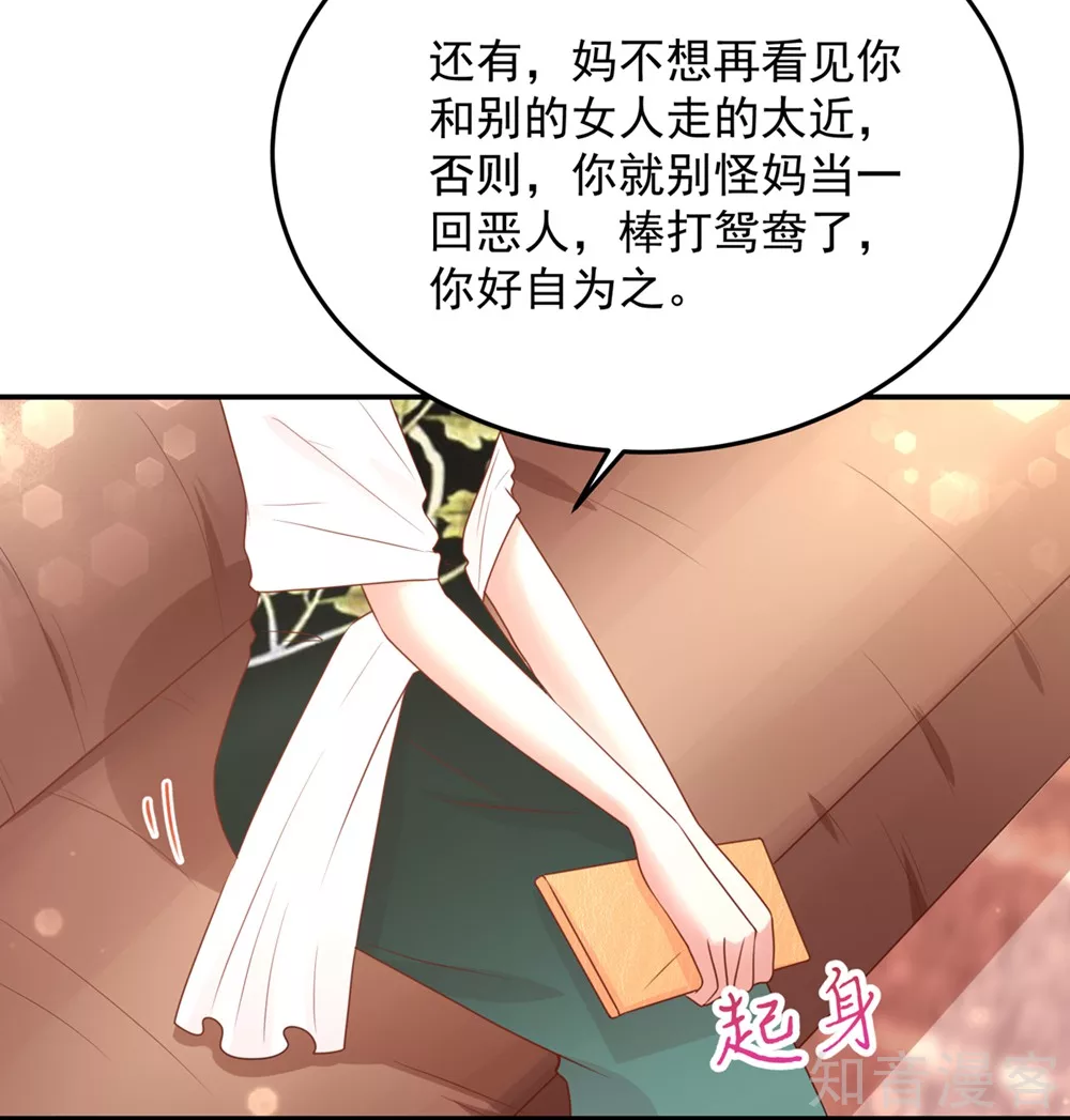 🍸国民男神有点甜 第160话 总裁，被逼婚 第8页