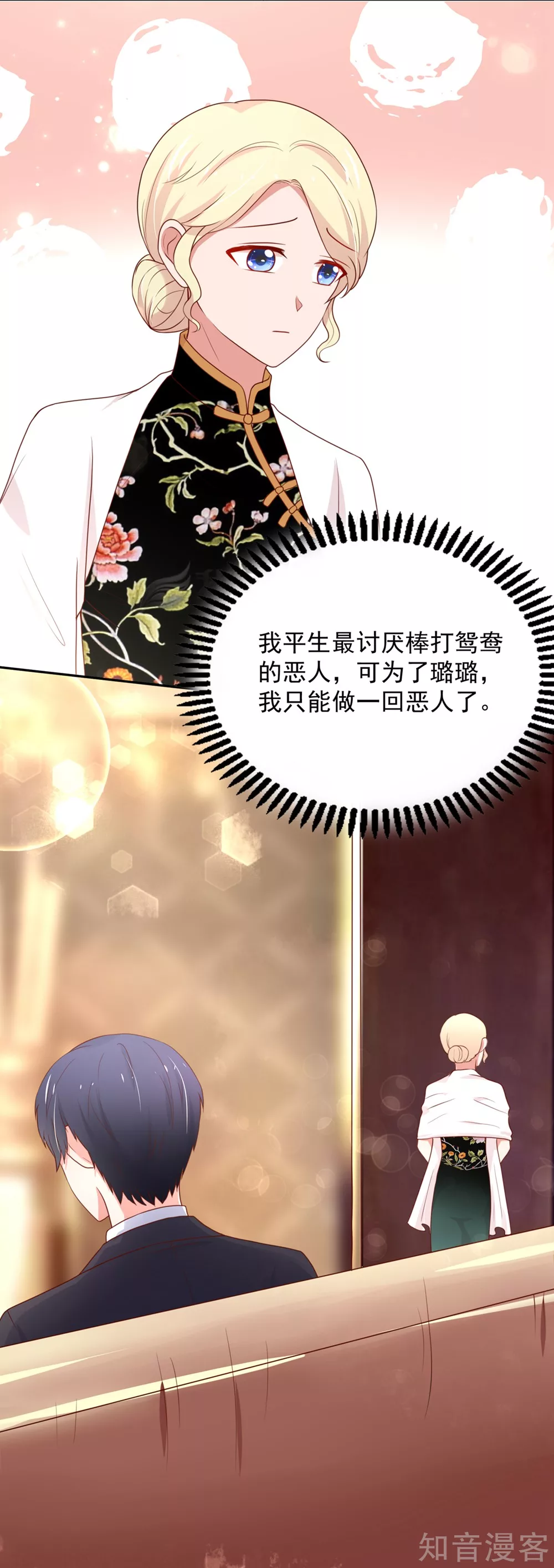🍸国民男神有点甜 第160话 总裁，被逼婚 第9页
